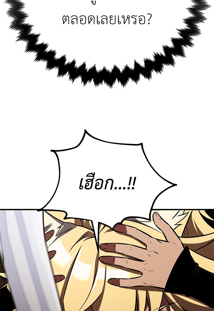 ไอ้เพลเยอร์นั่น ฉันฆ่ามันเอง - หน้า 69