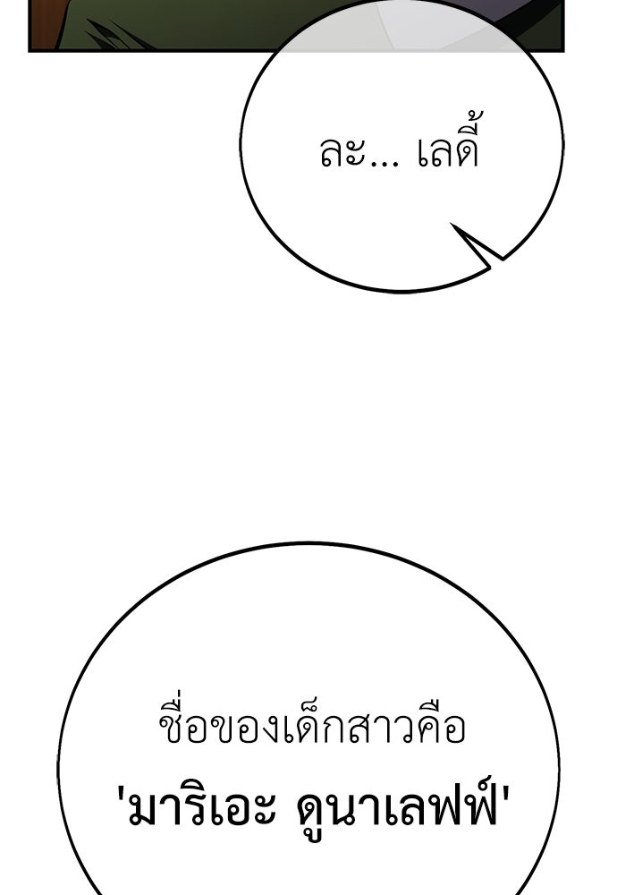 ไอ้เพลเยอร์นั่น ฉันฆ่ามันเอง - หน้า 186