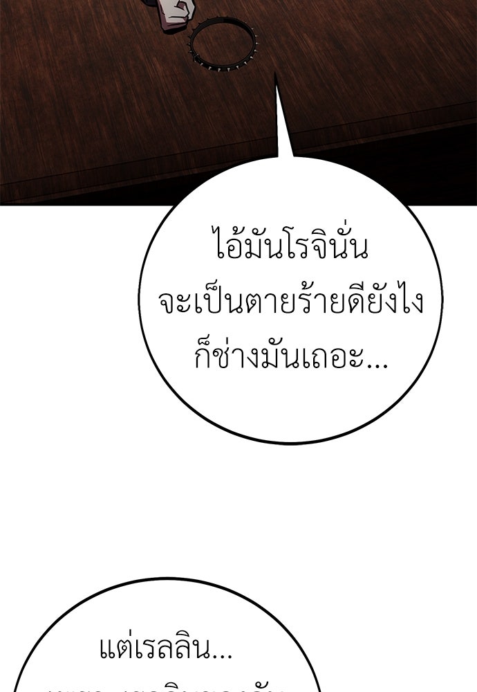 ไอ้เพลเยอร์นั่น ฉันฆ่ามันเอง - หน้า 145