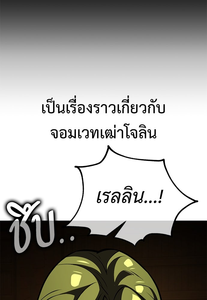 ไอ้เพลเยอร์นั่น ฉันฆ่ามันเอง - หน้า 175