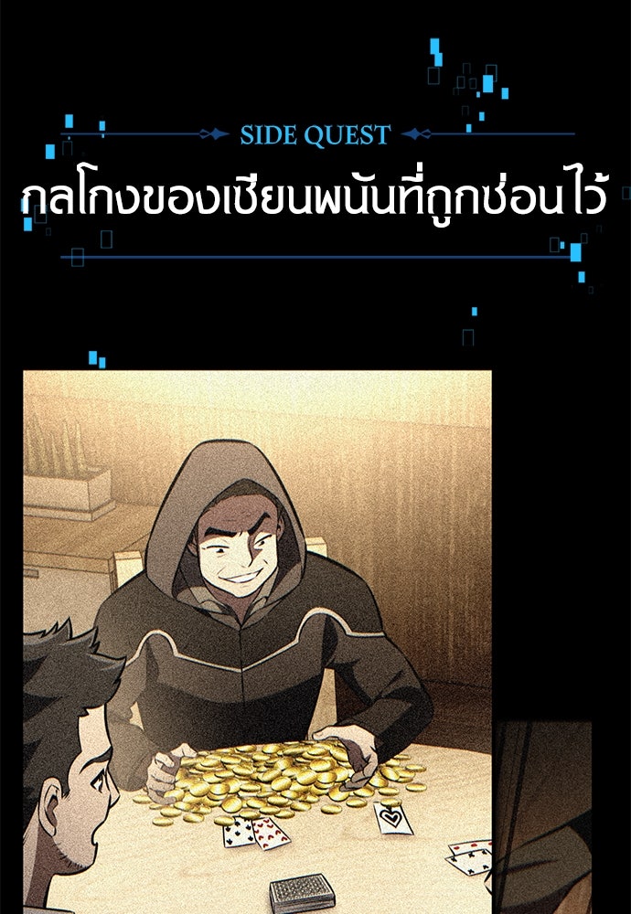 ไอ้เพลเยอร์นั่น ฉันฆ่ามันเอง - หน้า 184
