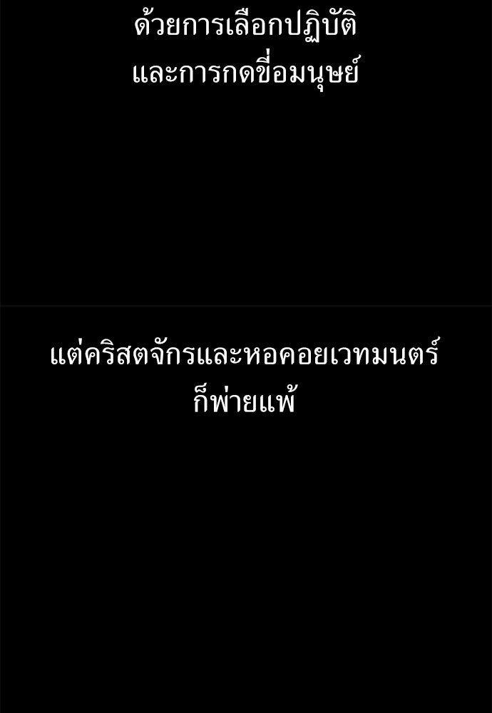 ไอ้เพลเยอร์นั่น ฉันฆ่ามันเอง - หน้า 107