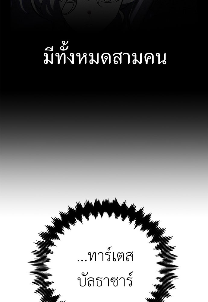 ไอ้เพลเยอร์นั่น ฉันฆ่ามันเอง - หน้า 175