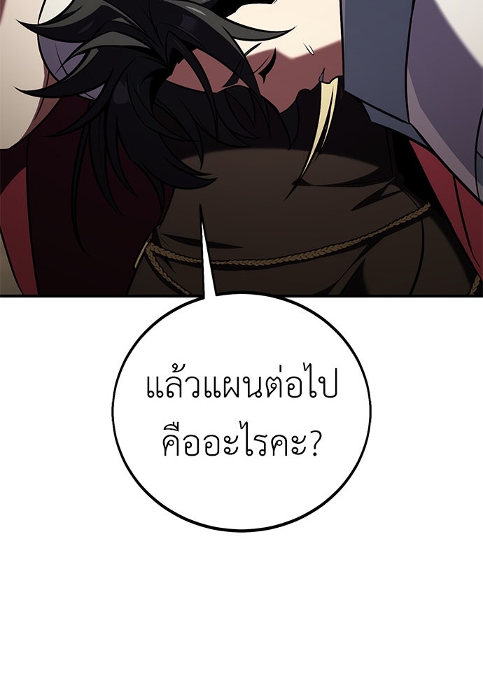 ไอ้เพลเยอร์นั่น ฉันฆ่ามันเอง - หน้า 100