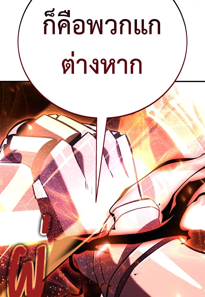 ไอ้เพลเยอร์นั่น ฉันฆ่ามันเอง - หน้า 218
