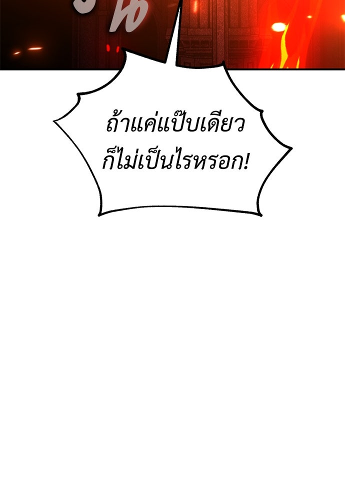 ไอ้เพลเยอร์นั่น ฉันฆ่ามันเอง - หน้า 217