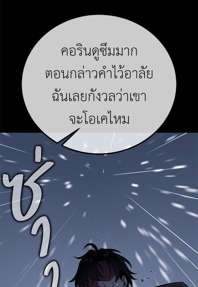 ไอ้เพลเยอร์นั่น ฉันฆ่ามันเอง - หน้า 126