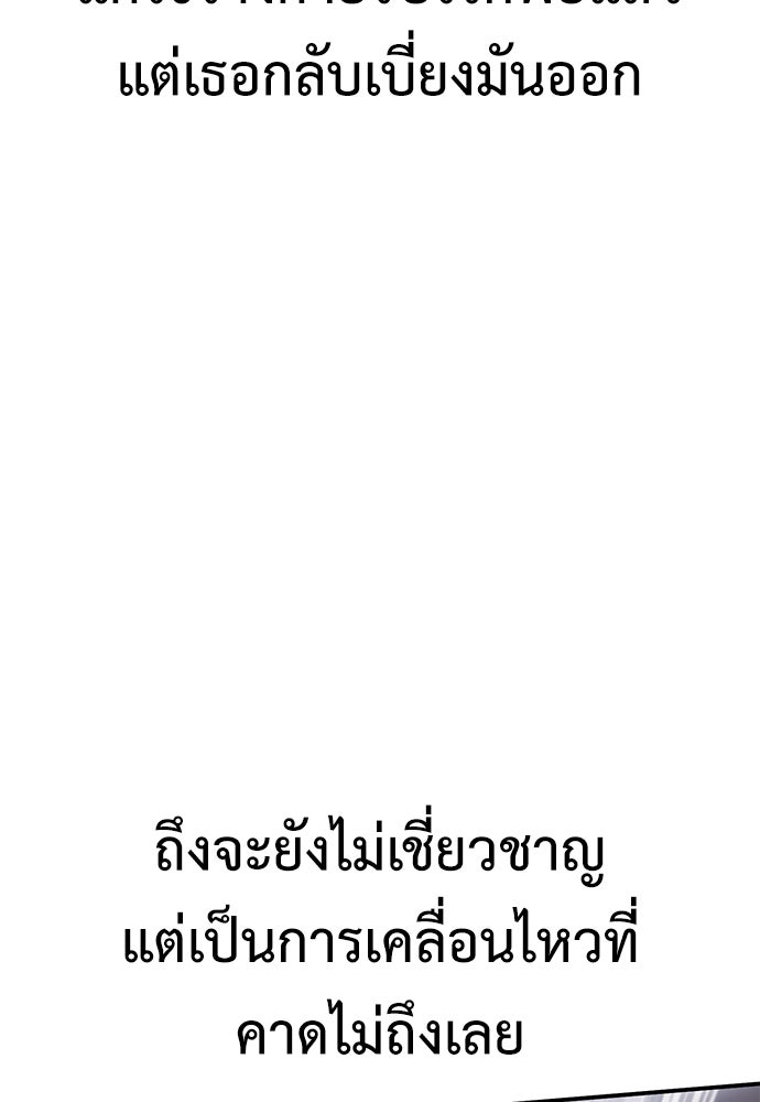 ไอ้เพลเยอร์นั่น ฉันฆ่ามันเอง - หน้า 175