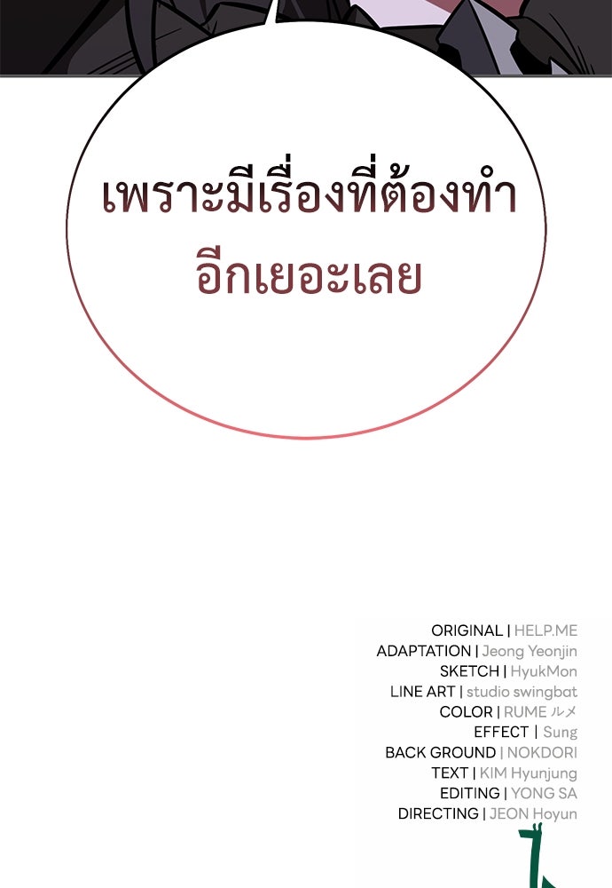 ไอ้เพลเยอร์นั่น ฉันฆ่ามันเอง - หน้า 225