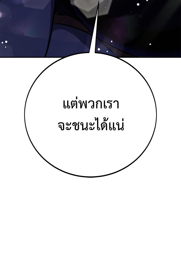 ไอ้เพลเยอร์นั่น ฉันฆ่ามันเอง - หน้า 116