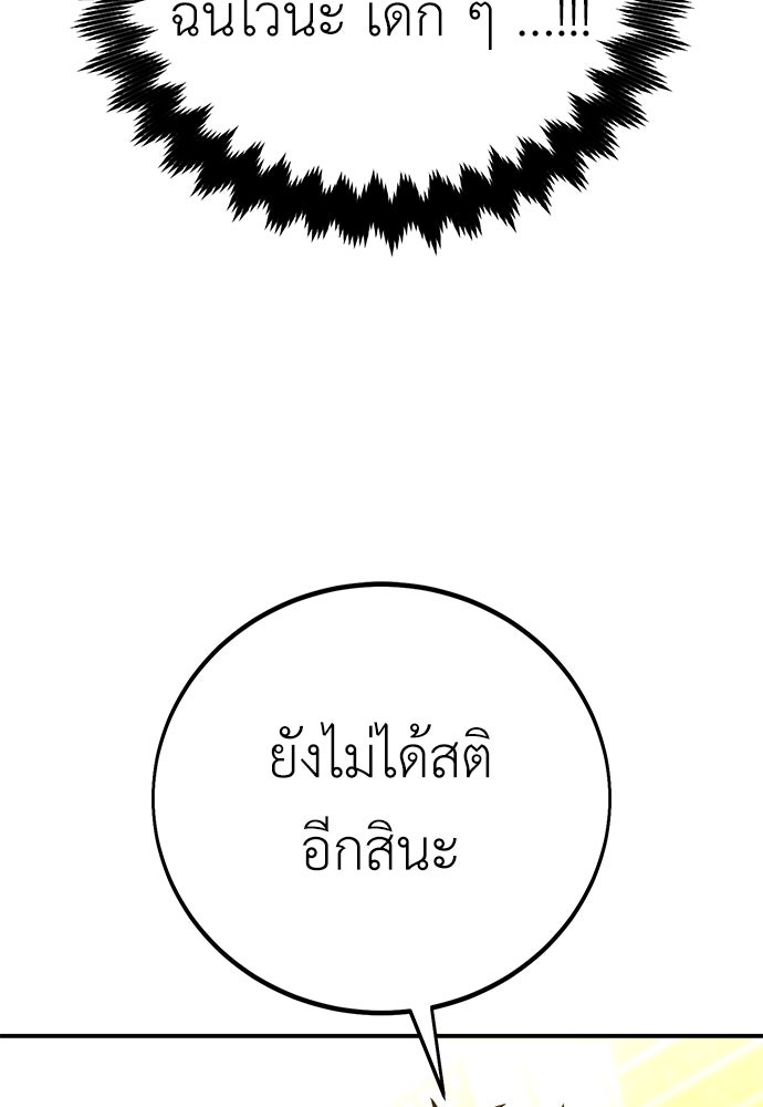 ไอ้เพลเยอร์นั่น ฉันฆ่ามันเอง - หน้า 175