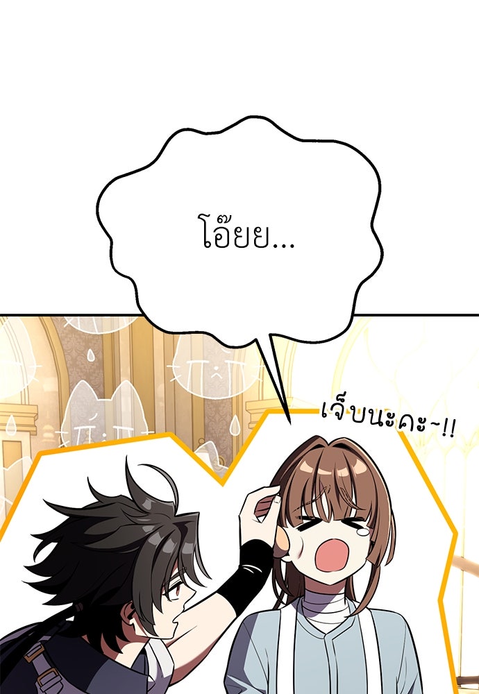 ไอ้เพลเยอร์นั่น ฉันฆ่ามันเอง - หน้า 73