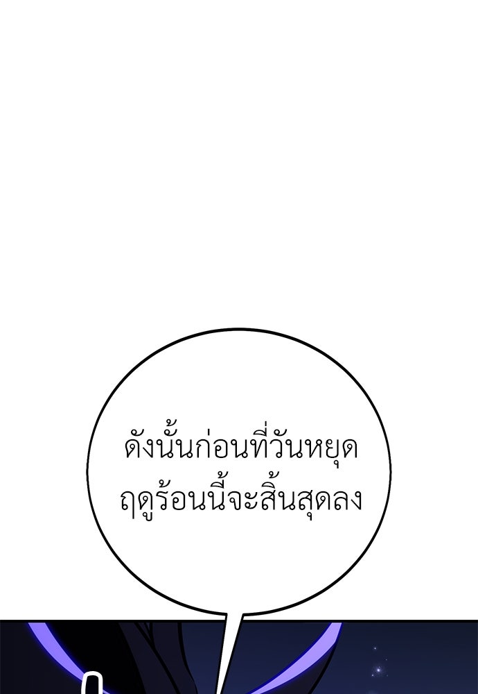 ไอ้เพลเยอร์นั่น ฉันฆ่ามันเอง - หน้า 10