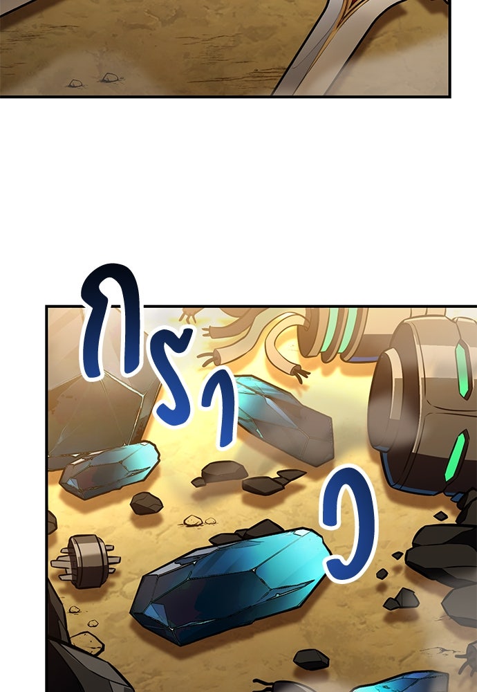 ไอ้เพลเยอร์นั่น ฉันฆ่ามันเอง - หน้า 106