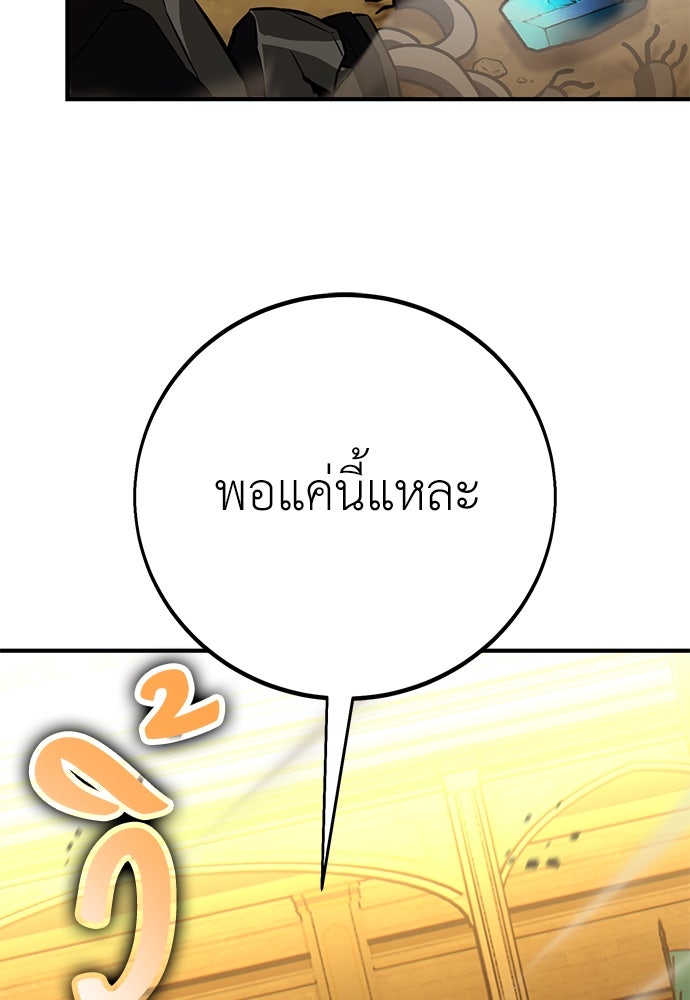 ไอ้เพลเยอร์นั่น ฉันฆ่ามันเอง - หน้า 107