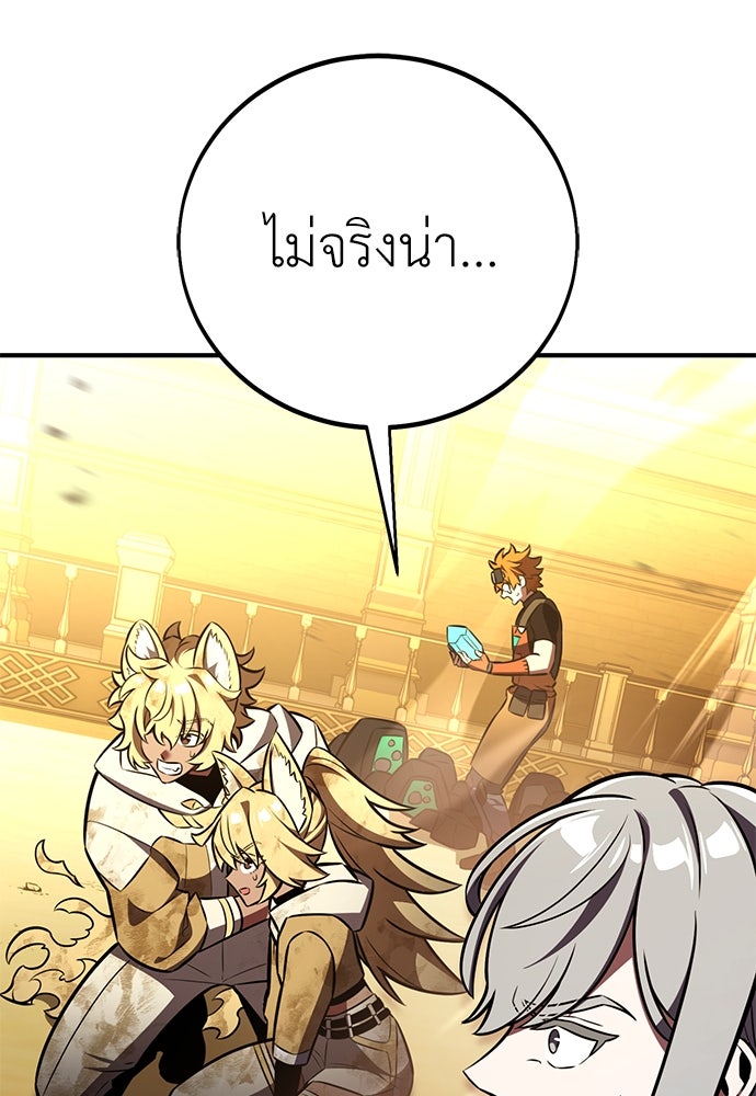 ไอ้เพลเยอร์นั่น ฉันฆ่ามันเอง - หน้า 111