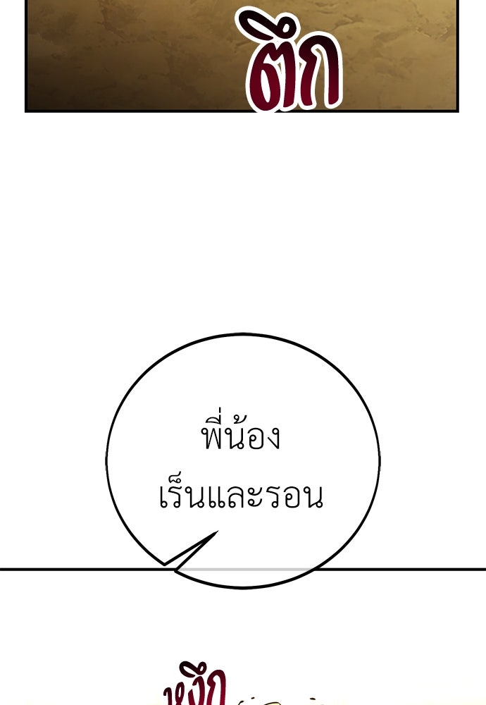ไอ้เพลเยอร์นั่น ฉันฆ่ามันเอง - หน้า 114