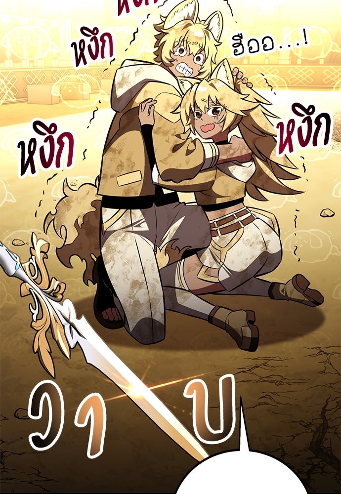 ไอ้เพลเยอร์นั่น ฉันฆ่ามันเอง - หน้า 115