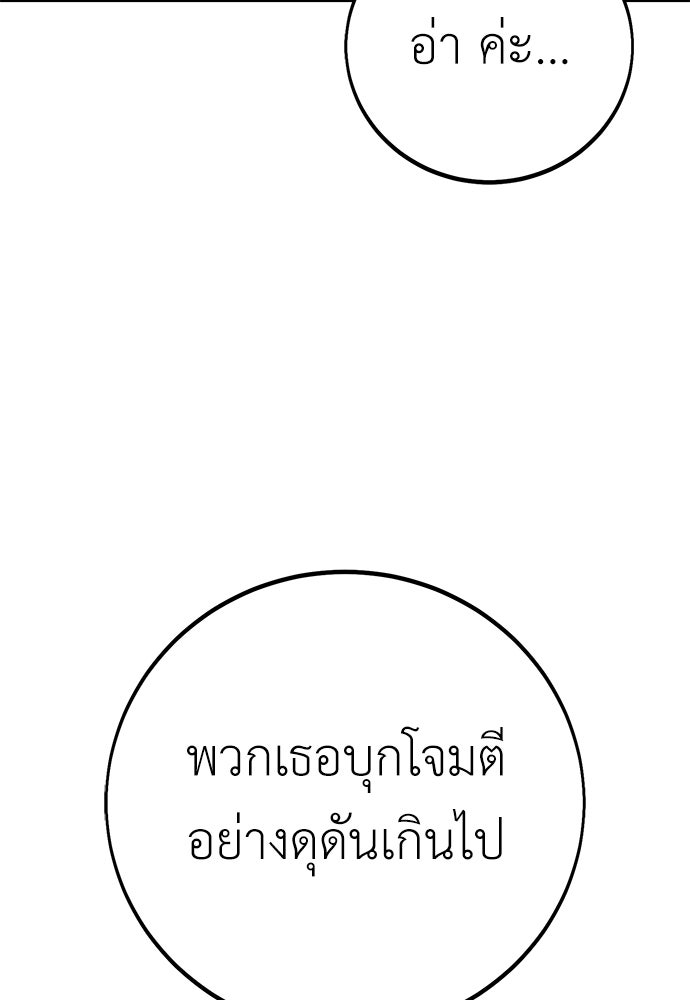 ไอ้เพลเยอร์นั่น ฉันฆ่ามันเอง - หน้า 116