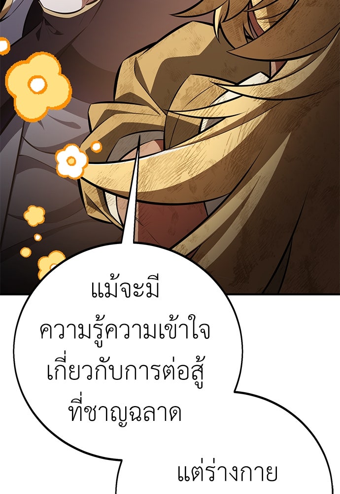 ไอ้เพลเยอร์นั่น ฉันฆ่ามันเอง - หน้า 118