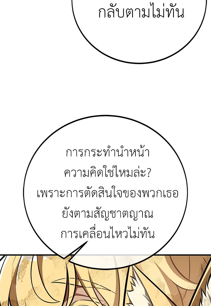 ไอ้เพลเยอร์นั่น ฉันฆ่ามันเอง - หน้า 119