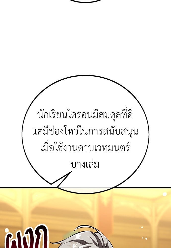 ไอ้เพลเยอร์นั่น ฉันฆ่ามันเอง - หน้า 121
