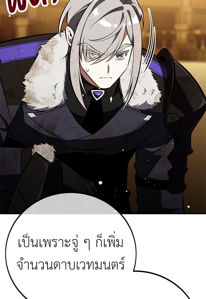 ไอ้เพลเยอร์นั่น ฉันฆ่ามันเอง - หน้า 122