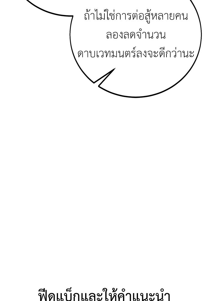 ไอ้เพลเยอร์นั่น ฉันฆ่ามันเอง - หน้า 123