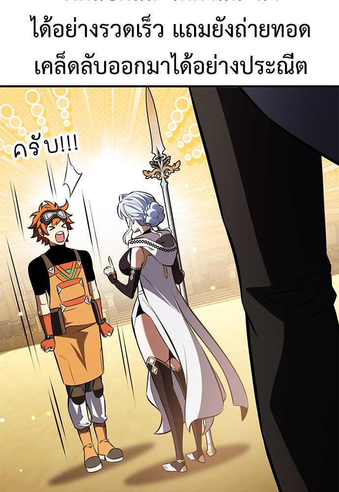 ไอ้เพลเยอร์นั่น ฉันฆ่ามันเอง - หน้า 124