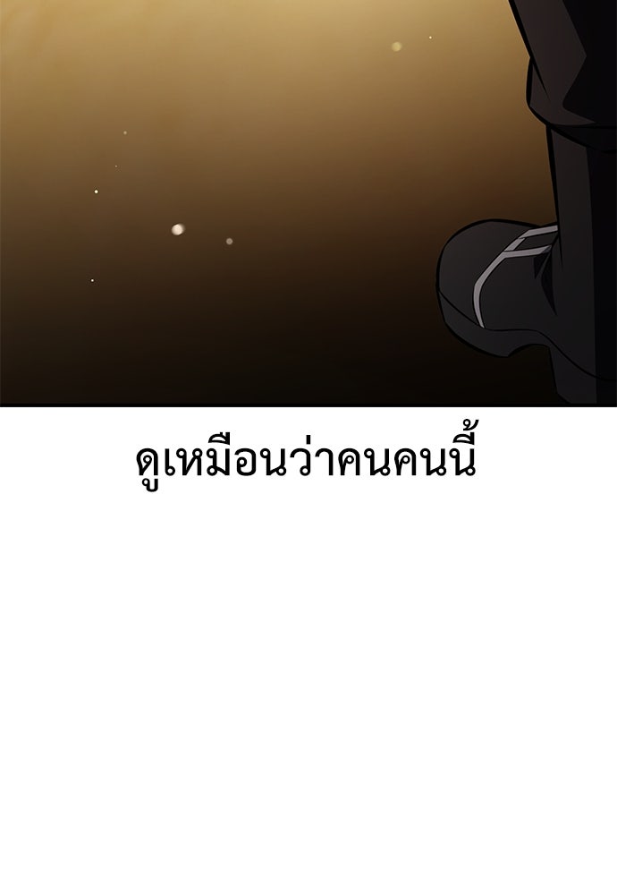 ไอ้เพลเยอร์นั่น ฉันฆ่ามันเอง - หน้า 125