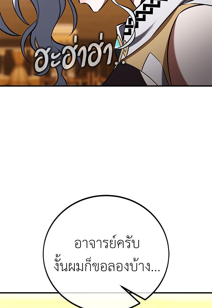 ไอ้เพลเยอร์นั่น ฉันฆ่ามันเอง - หน้า 127
