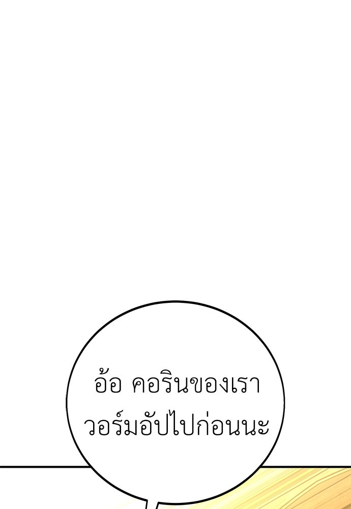 ไอ้เพลเยอร์นั่น ฉันฆ่ามันเอง - หน้า 129