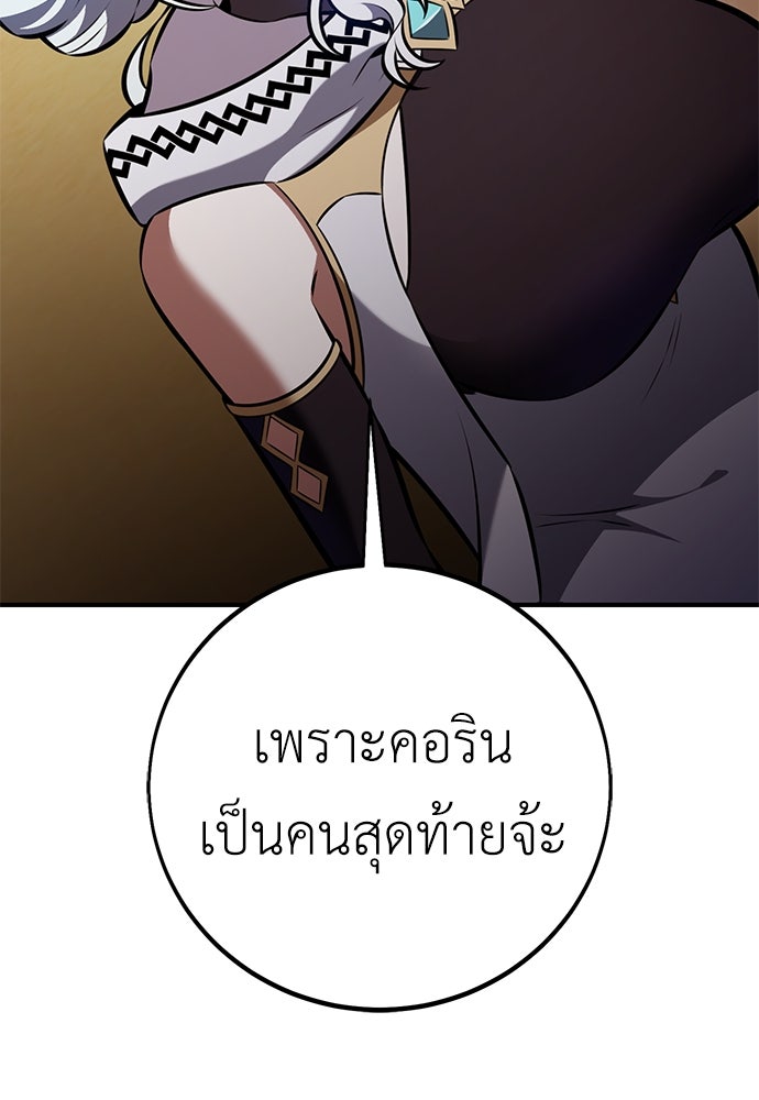 ไอ้เพลเยอร์นั่น ฉันฆ่ามันเอง - หน้า 131
