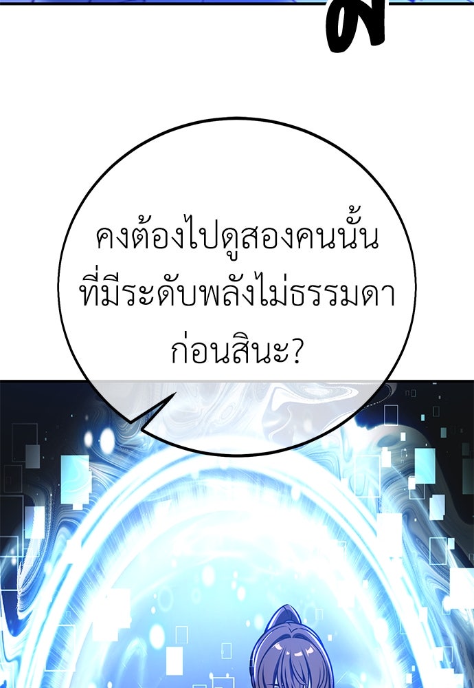 ไอ้เพลเยอร์นั่น ฉันฆ่ามันเอง - หน้า 135