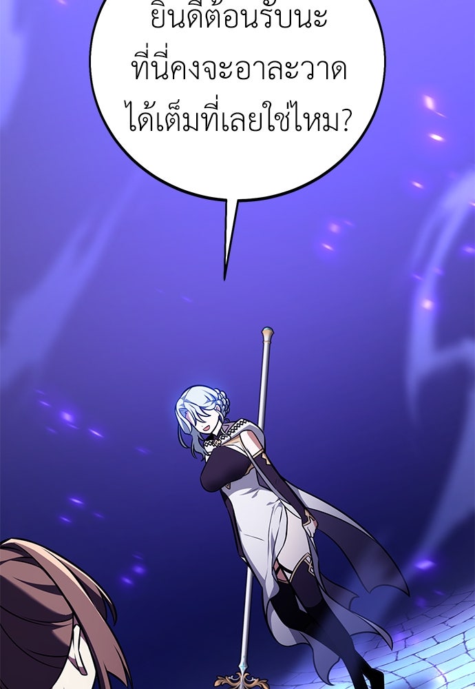 ไอ้เพลเยอร์นั่น ฉันฆ่ามันเอง - หน้า 138