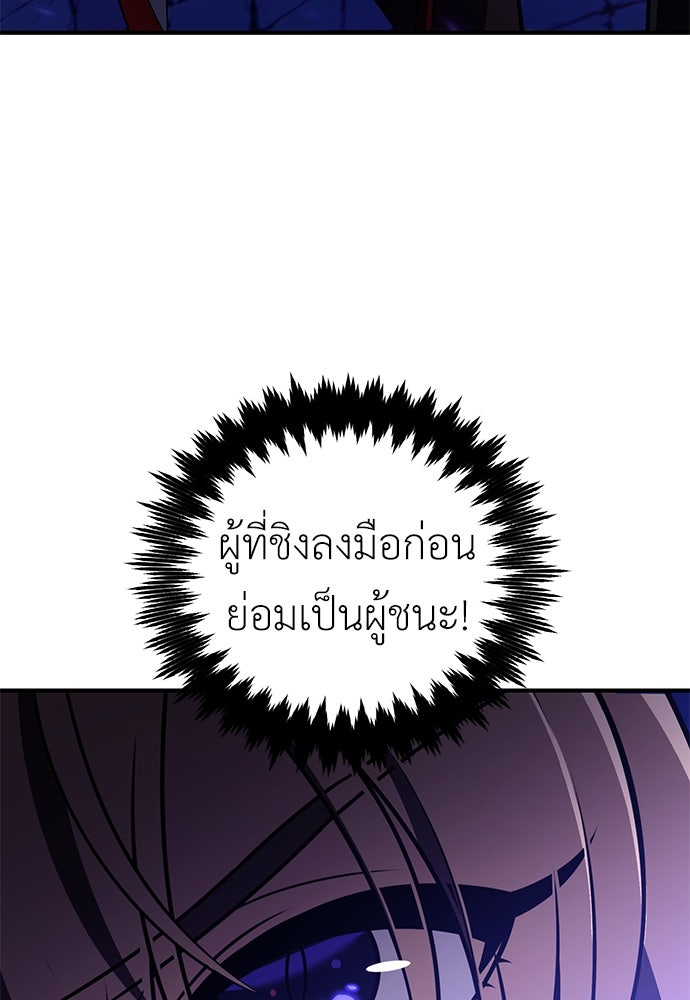 ไอ้เพลเยอร์นั่น ฉันฆ่ามันเอง - หน้า 140
