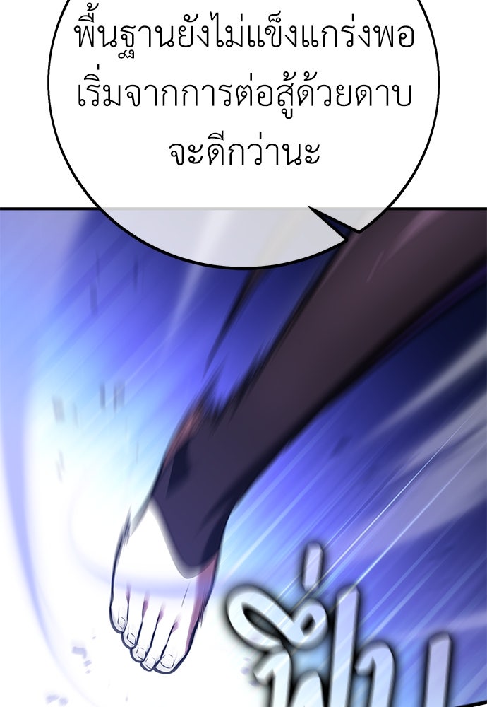 ไอ้เพลเยอร์นั่น ฉันฆ่ามันเอง - หน้า 152
