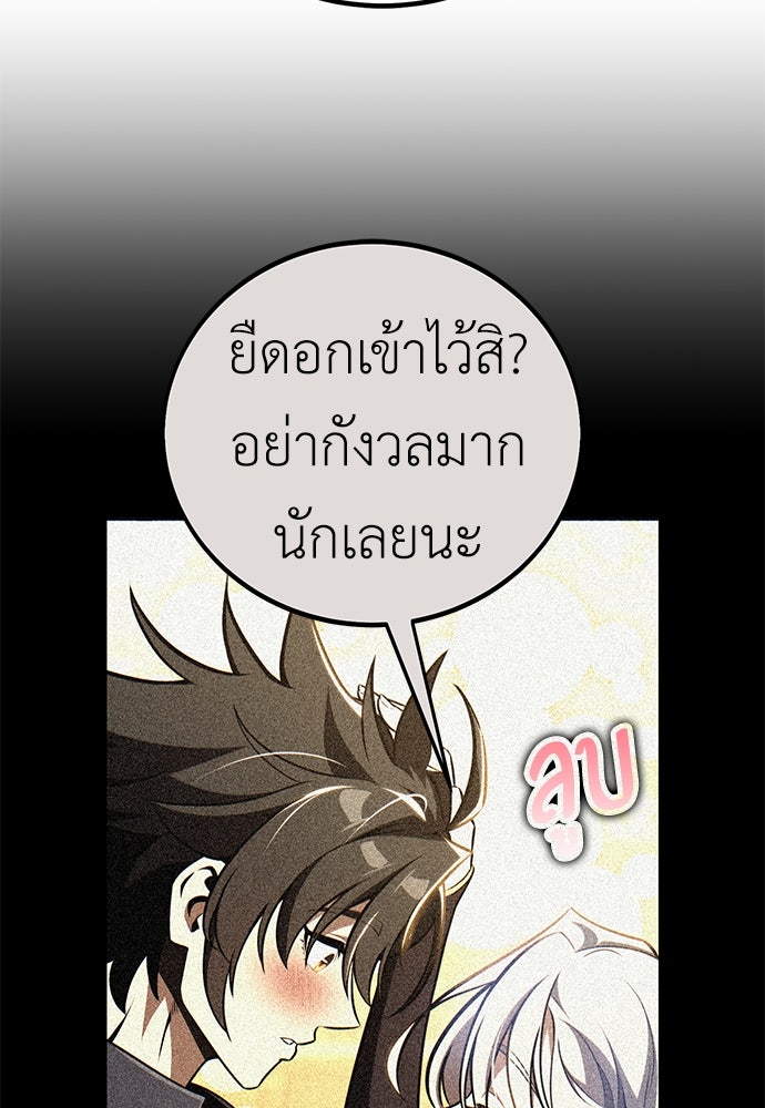 ไอ้เพลเยอร์นั่น ฉันฆ่ามันเอง - หน้า 172