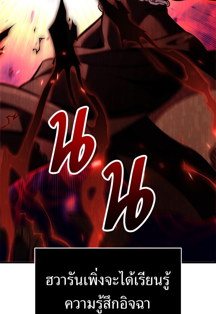 ไอ้เพลเยอร์นั่น ฉันฆ่ามันเอง - หน้า 176