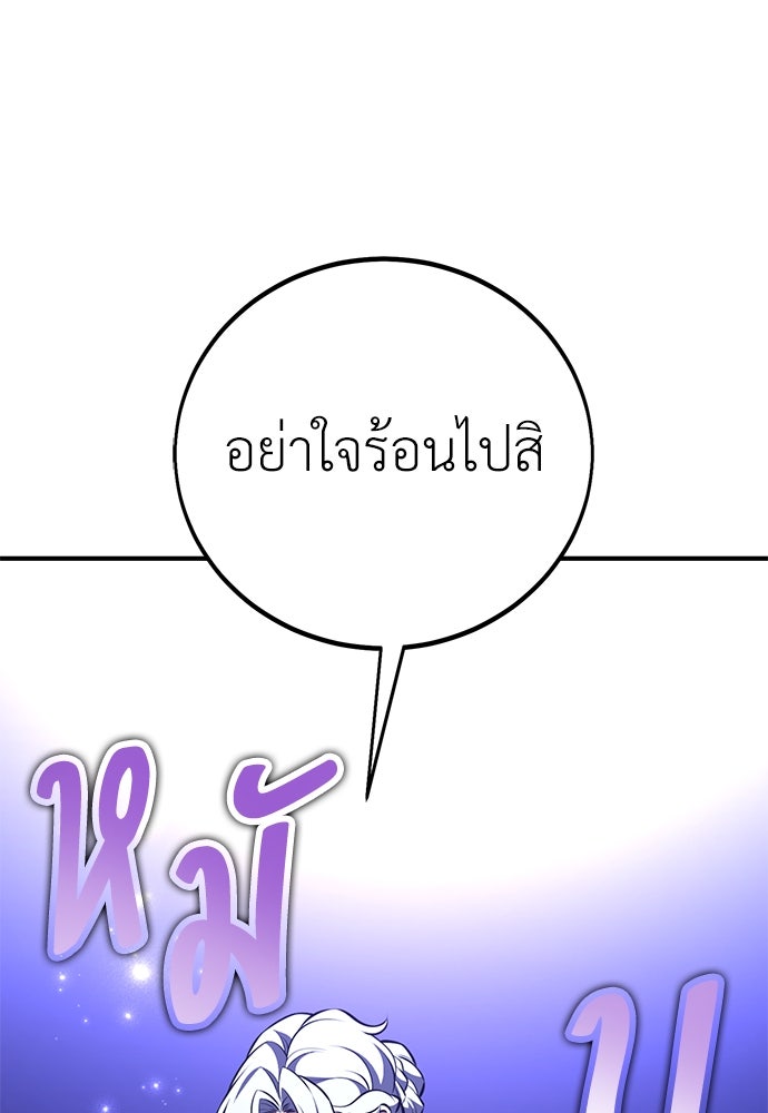 ไอ้เพลเยอร์นั่น ฉันฆ่ามันเอง - หน้า 188