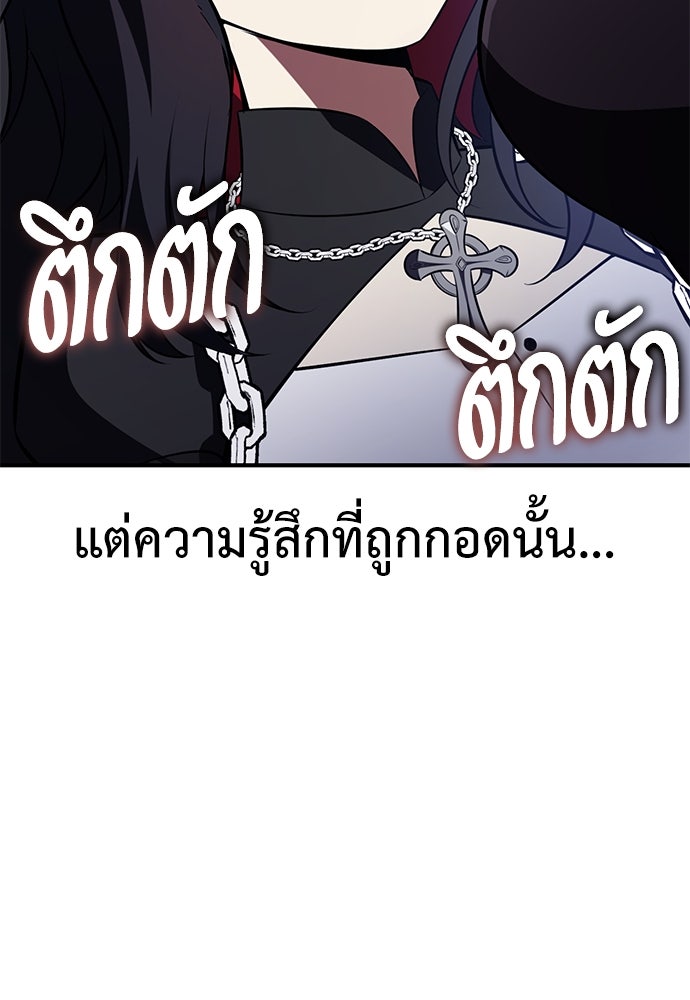 ไอ้เพลเยอร์นั่น ฉันฆ่ามันเอง - หน้า 193