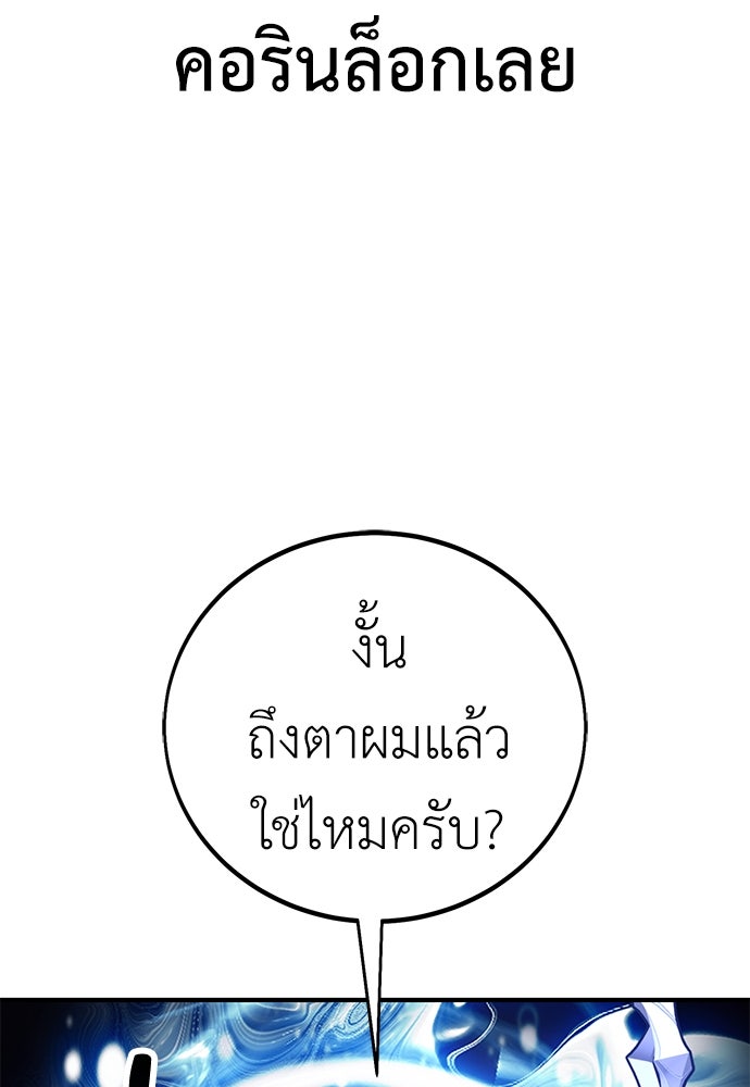 ไอ้เพลเยอร์นั่น ฉันฆ่ามันเอง - หน้า 196