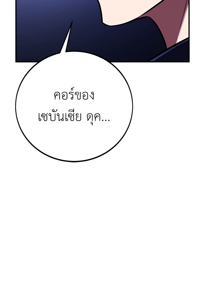 ไอ้เพลเยอร์นั่น ฉันฆ่ามันเอง - หน้า 203