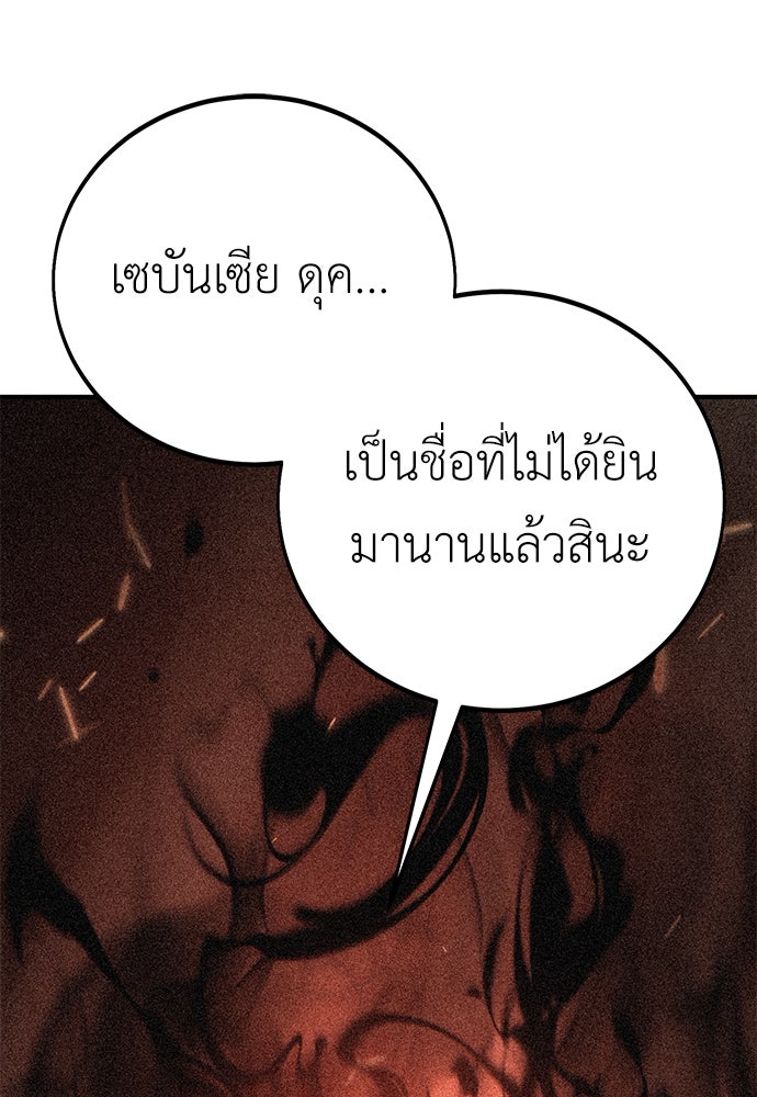 ไอ้เพลเยอร์นั่น ฉันฆ่ามันเอง - หน้า 204