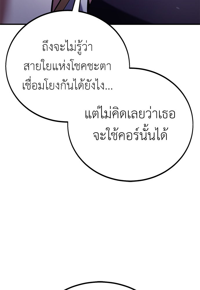 ไอ้เพลเยอร์นั่น ฉันฆ่ามันเอง - หน้า 207