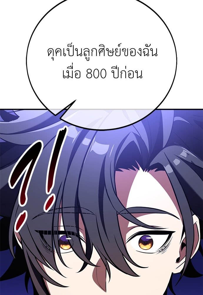 ไอ้เพลเยอร์นั่น ฉันฆ่ามันเอง - หน้า 208