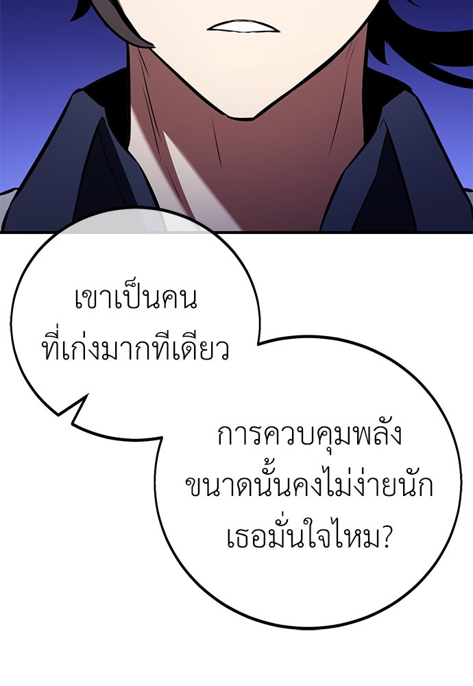 ไอ้เพลเยอร์นั่น ฉันฆ่ามันเอง - หน้า 209