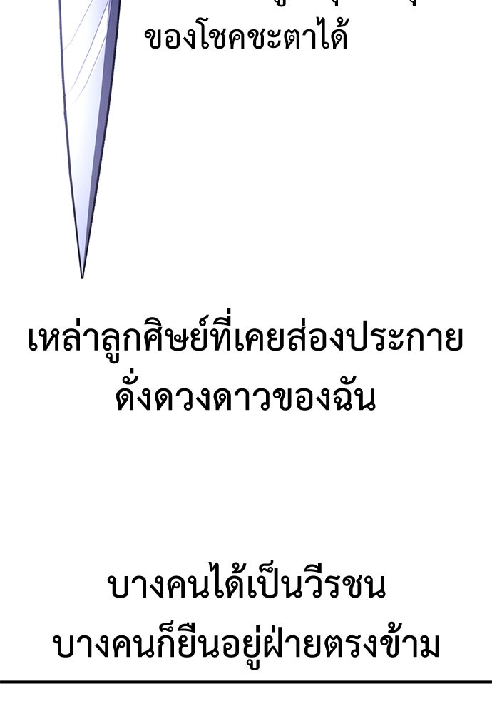 ไอ้เพลเยอร์นั่น ฉันฆ่ามันเอง - หน้า 213