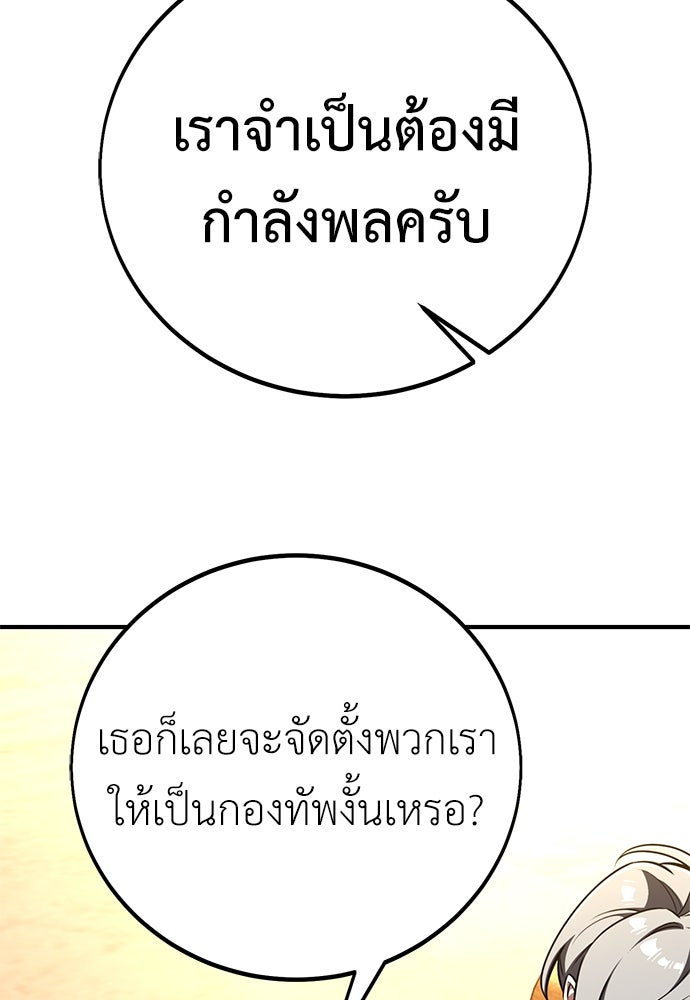 ไอ้เพลเยอร์นั่น ฉันฆ่ามันเอง - หน้า 23