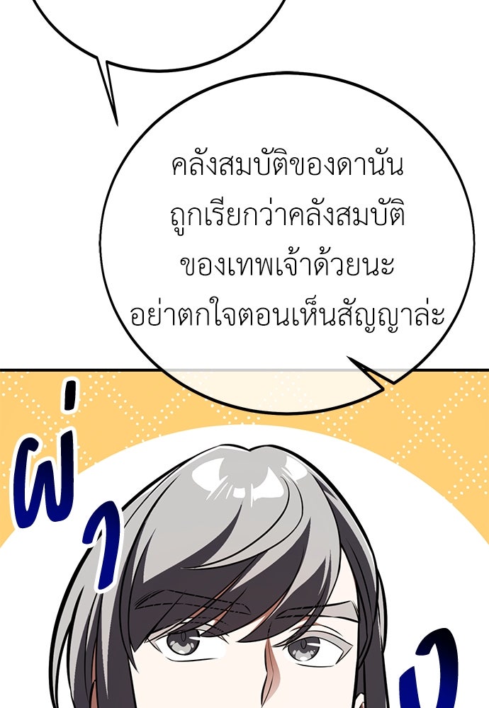 ไอ้เพลเยอร์นั่น ฉันฆ่ามันเอง - หน้า 26
